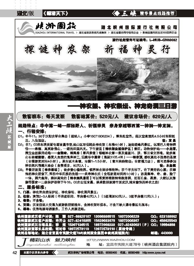 42湖北峡州国际旅行社（七）