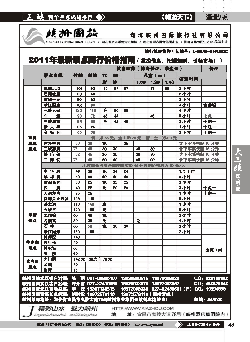 43湖北峡州国际旅行社（八）