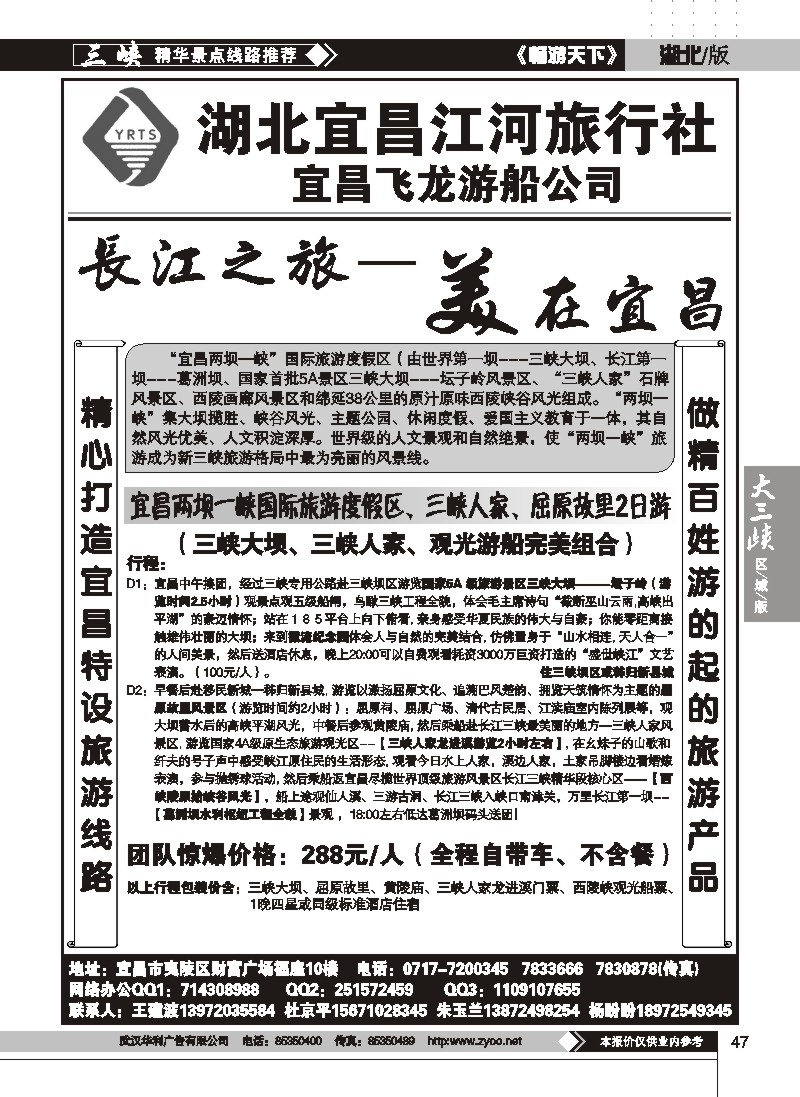 47湖北宜昌江河旅行社（一）