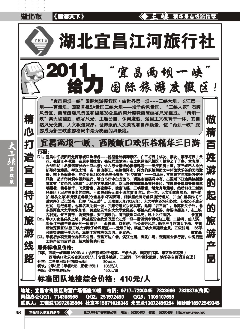 48湖北宜昌江河旅行社（二）