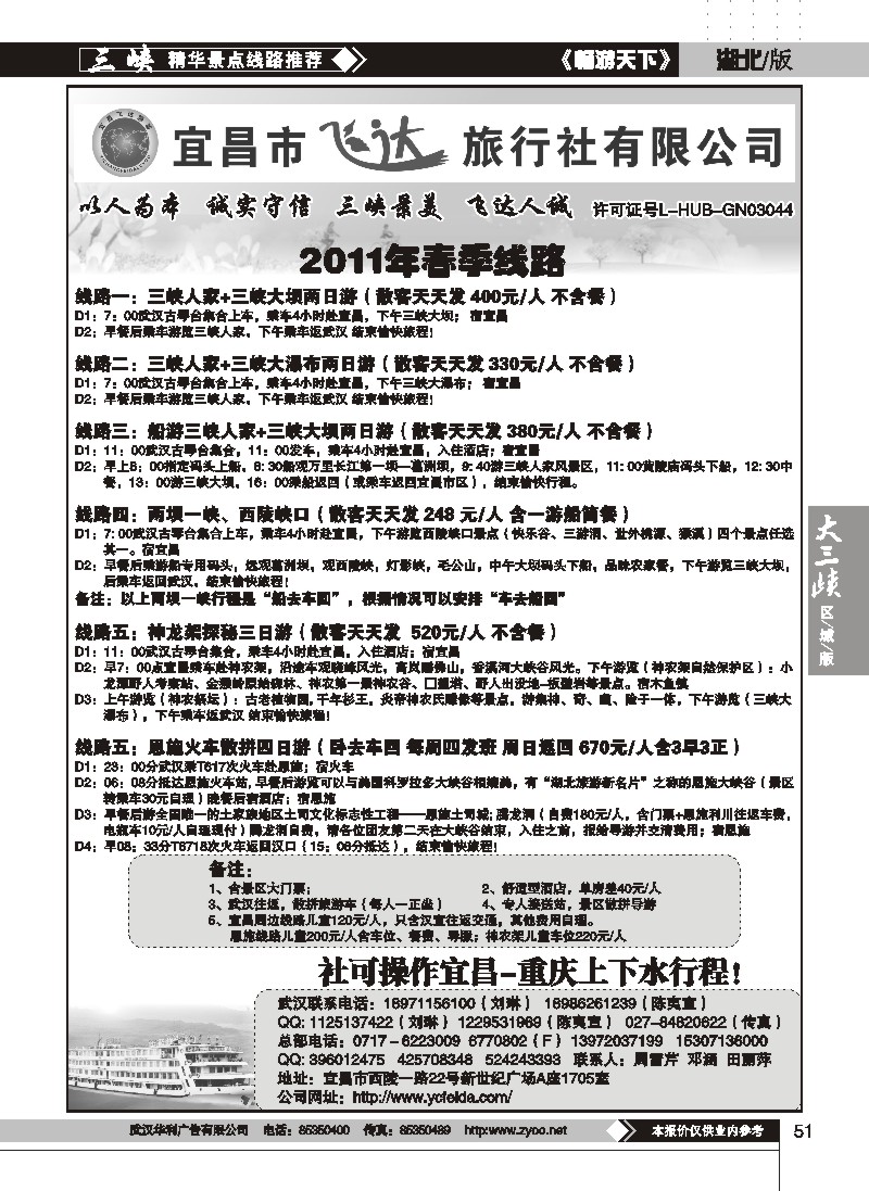51宜昌市飞达旅行社有限公司