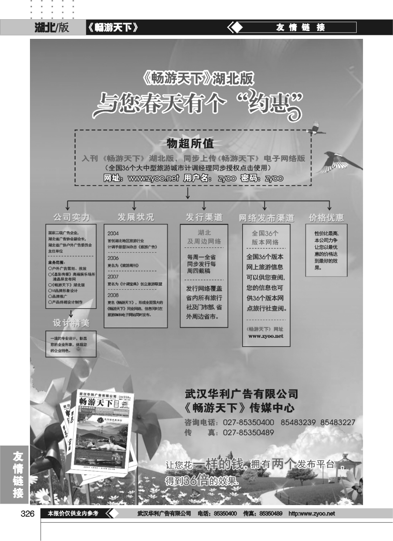 326畅游天下湖北版