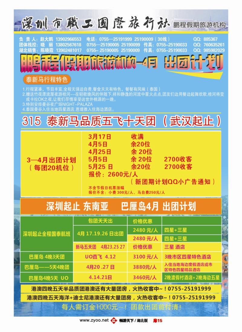 15深圳职工旅行社——鹏程假期