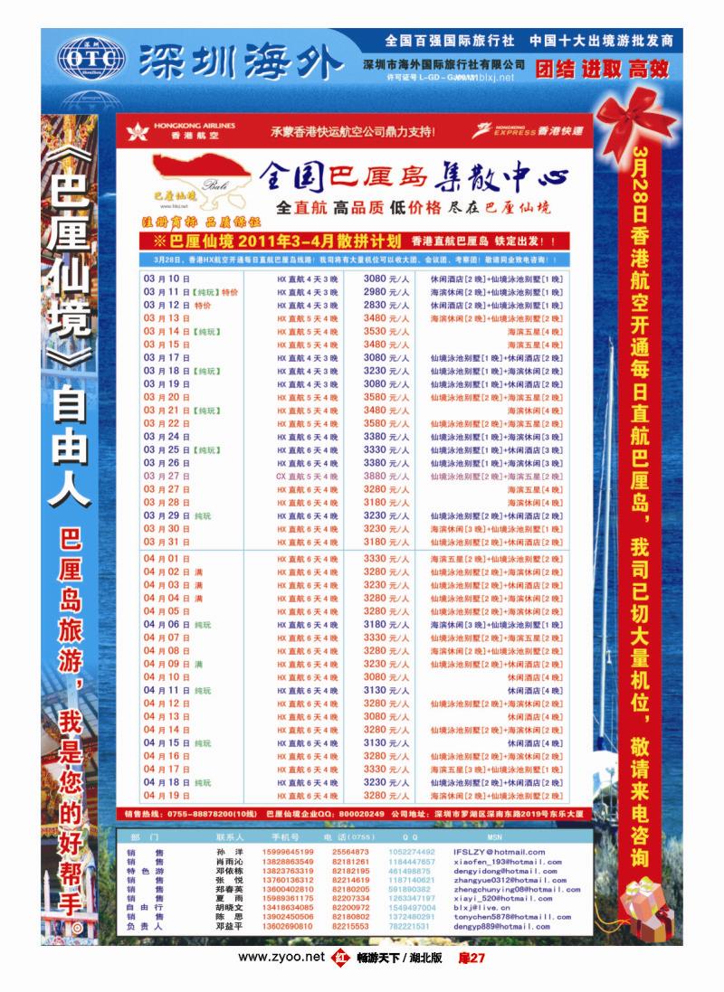 27【巴厘仙境】-专业巴厘岛地接最新散拼计划