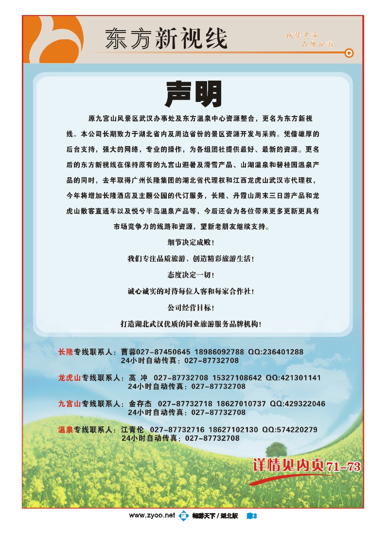 扉3东方新视线--声明