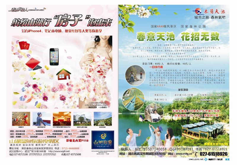 拉页湖北嘉鱼山湖温泉旅游度假区,木兰天池