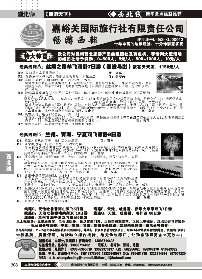 308畅游西部