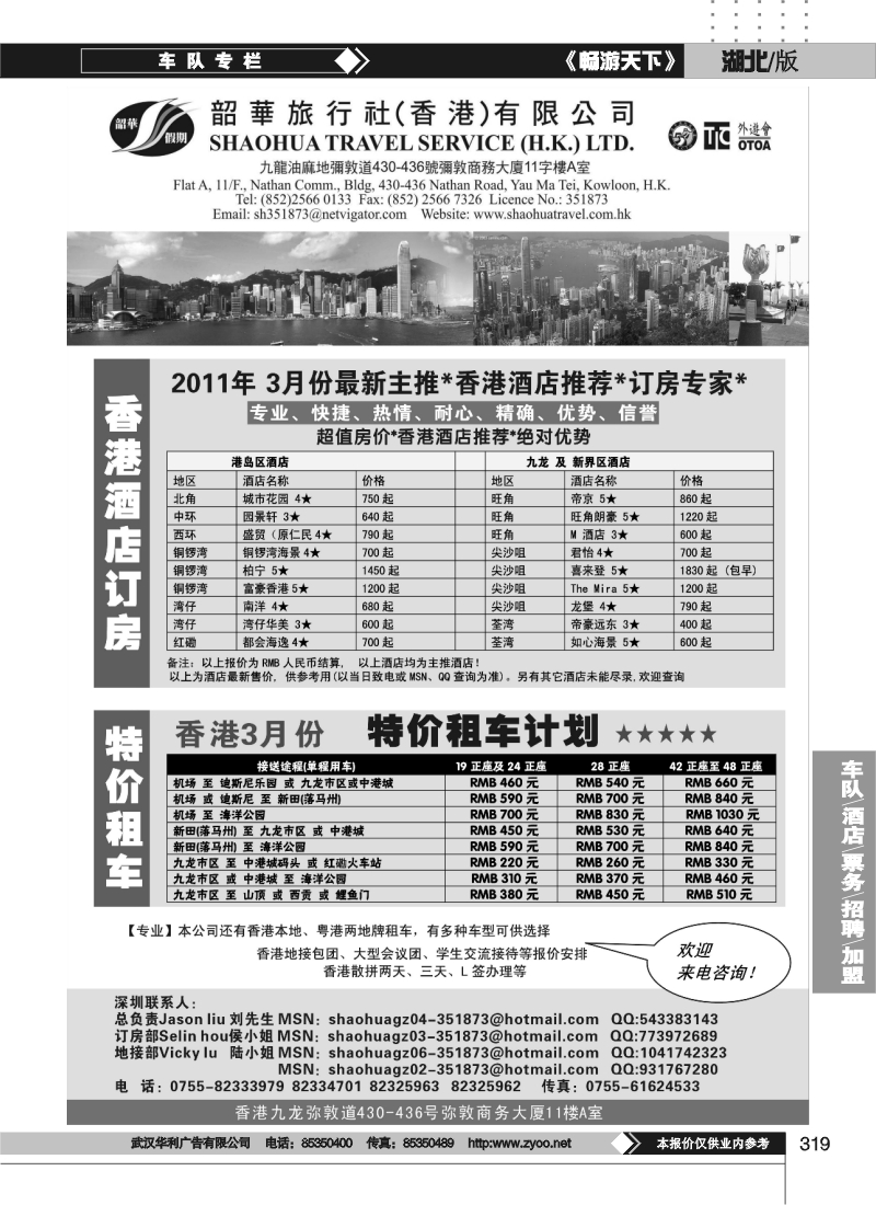 319香港韶华旅行社-3月香港主推酒店