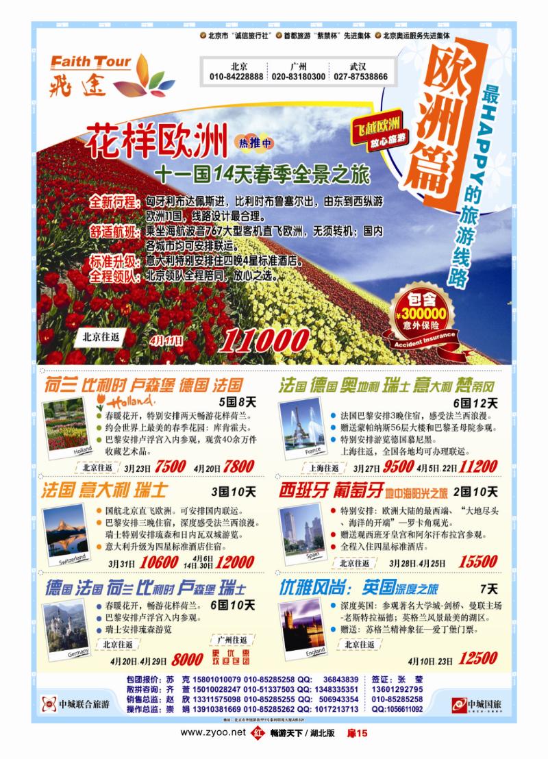 15飞途专业欧洲美洲批发商（二）