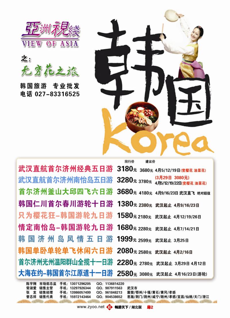2亚洲视线之无穷花之旅