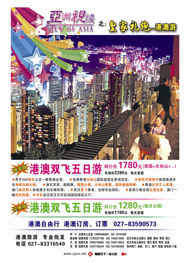 4亚洲视线之皇家礼炮港澳游
