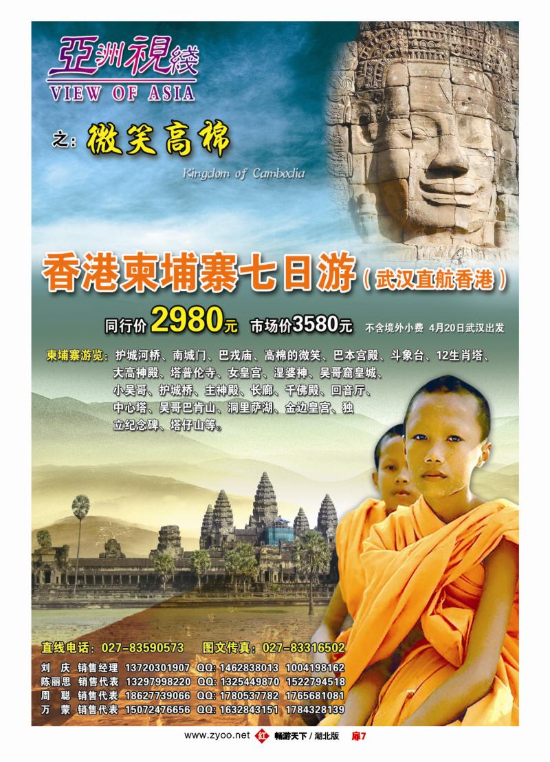 7亚洲视线之微笑的高棉