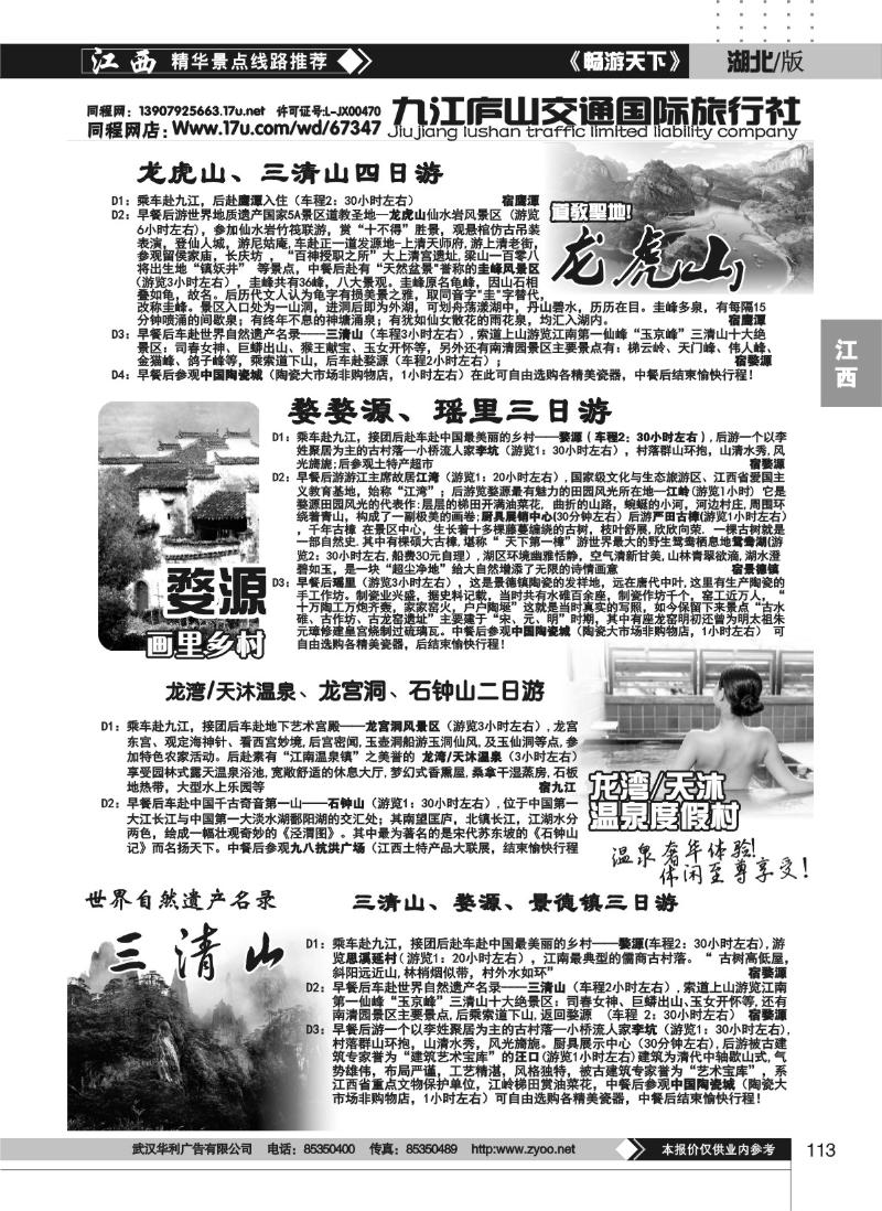 113九江庐山交通国际旅行社（六）