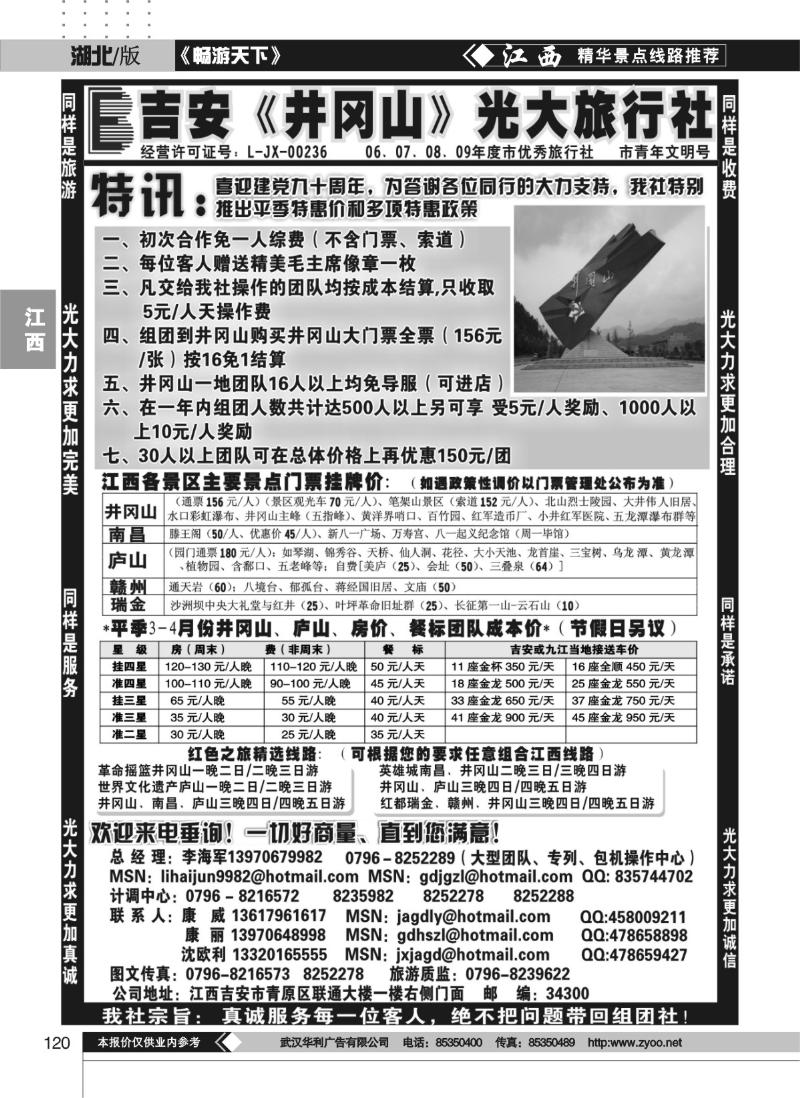 120吉安井冈山光大旅行社