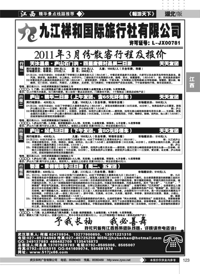 123九江祥和国际旅行社有限公司（二）
