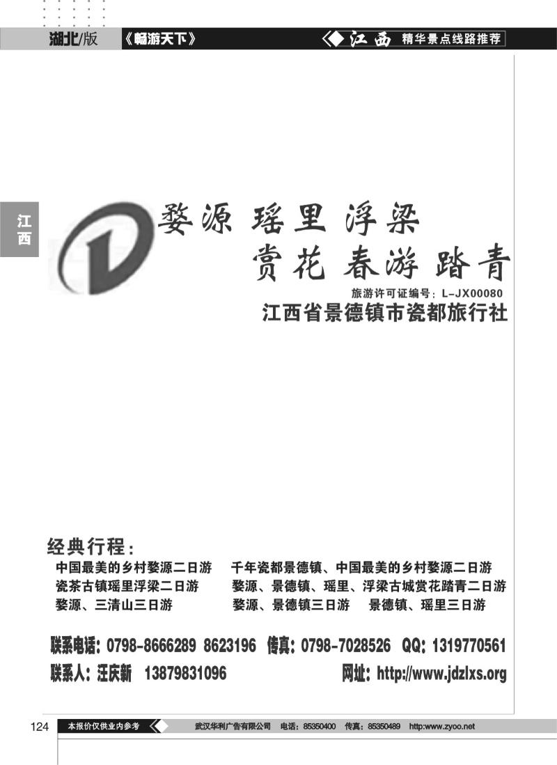 124景德镇瓷都旅行社