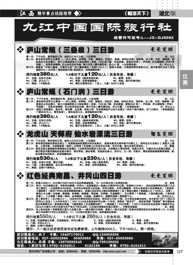 127九江中国国际旅行社（二）