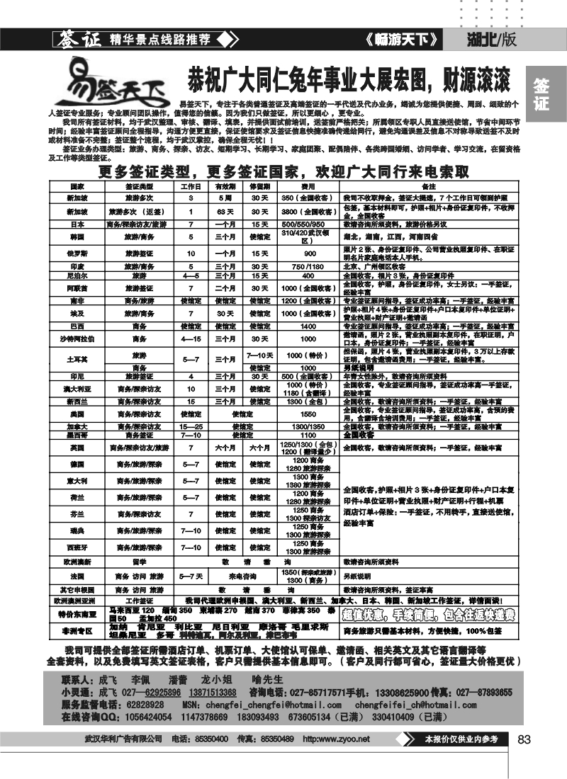 83湖北中青旅商务易签天下专业签证顾问