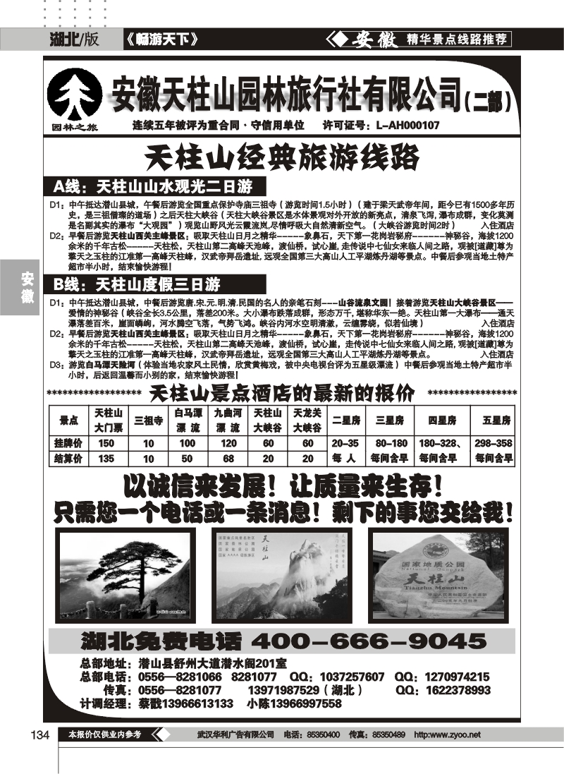 134天柱山园林旅行社