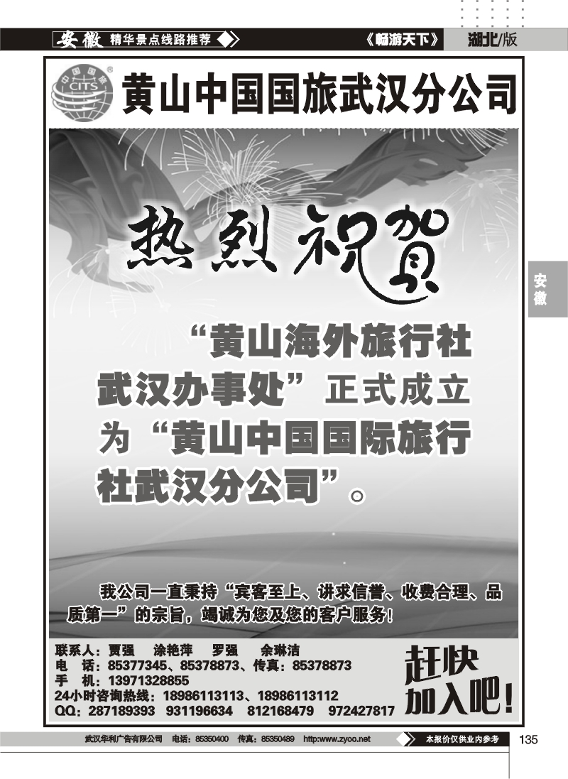 135黄山海外旅行社（一）