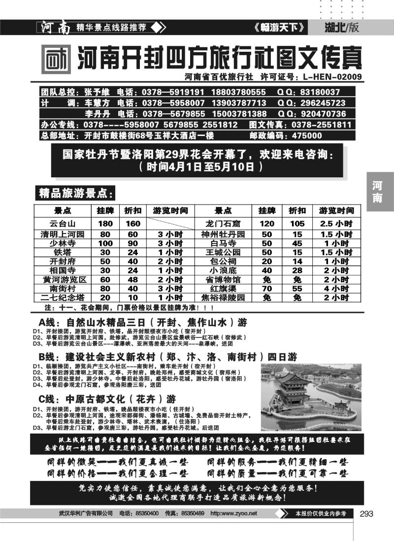 293河南开封四方旅行社