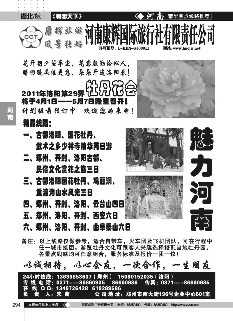294河南康辉国旅-郑州洛专业地接-朱萌