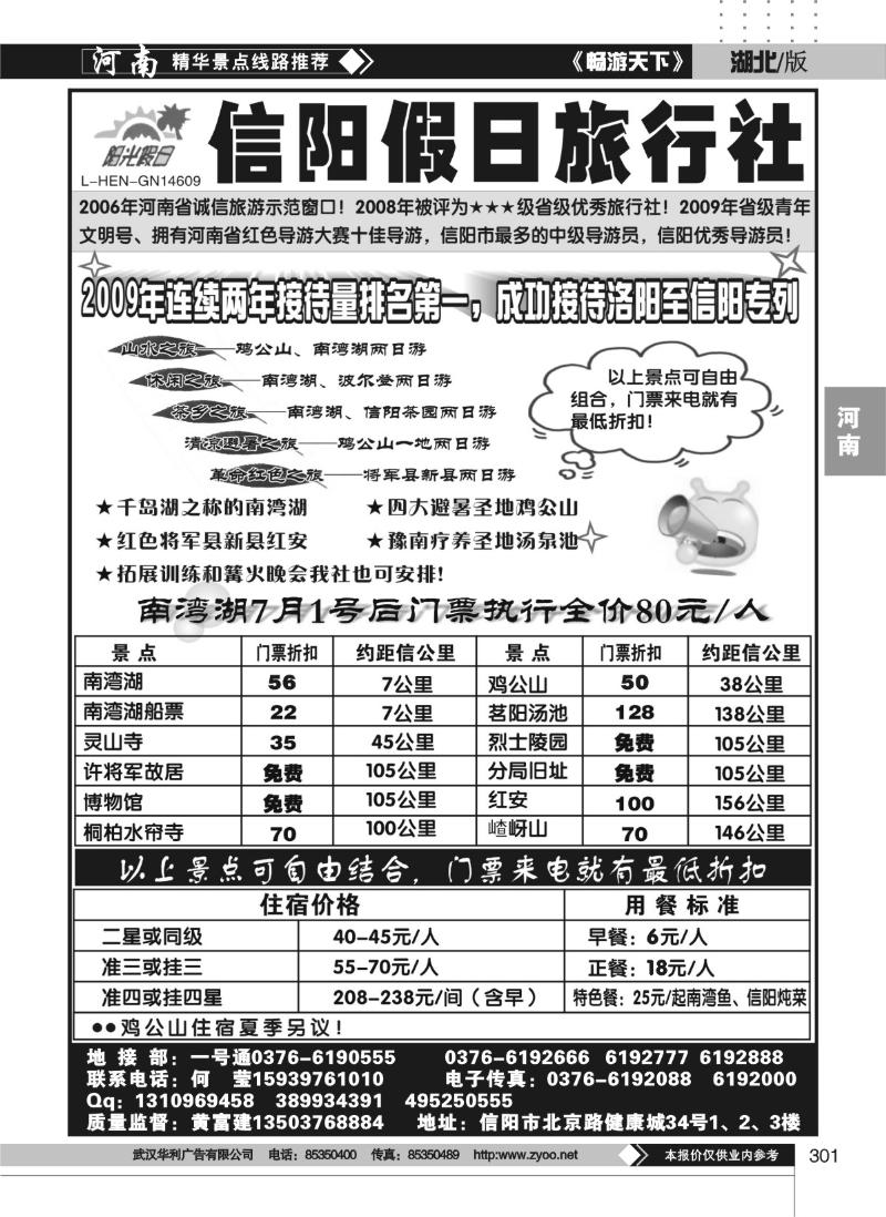 301信阳假日旅行社有限公司