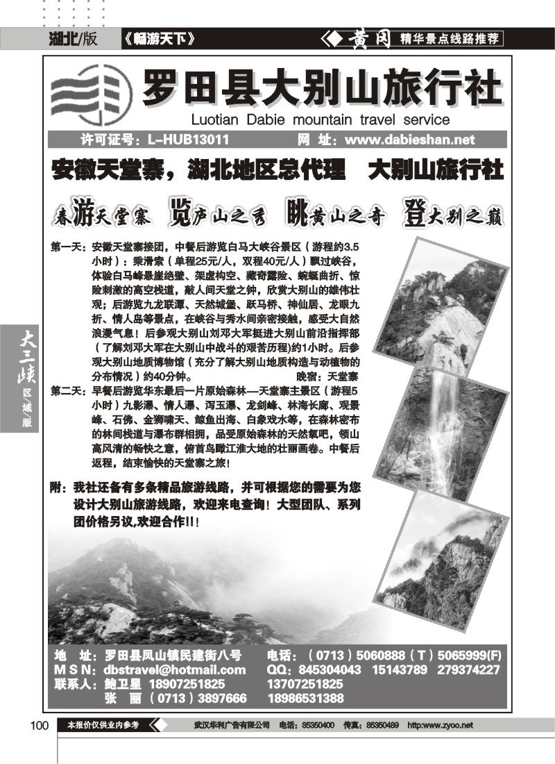 100罗田县大别山旅行社