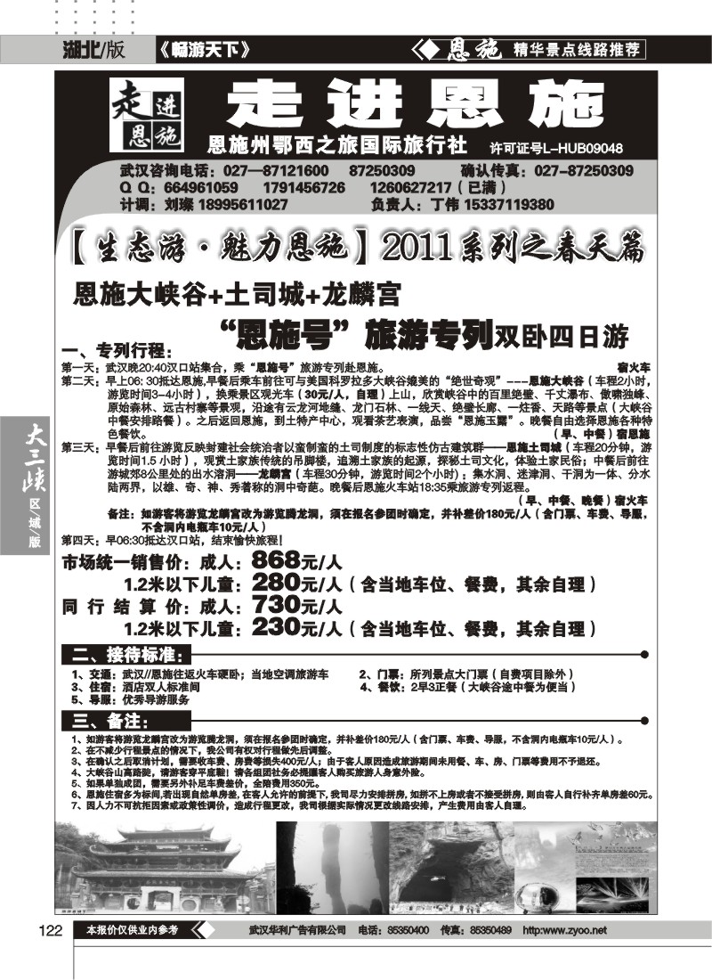122走进恩施--恩施州鄂西之旅国际旅行社