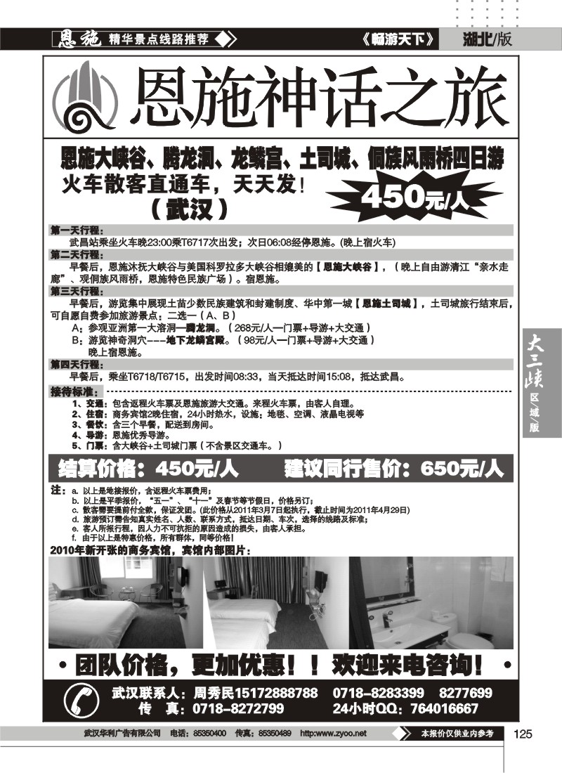 125恩施神话之旅（二）