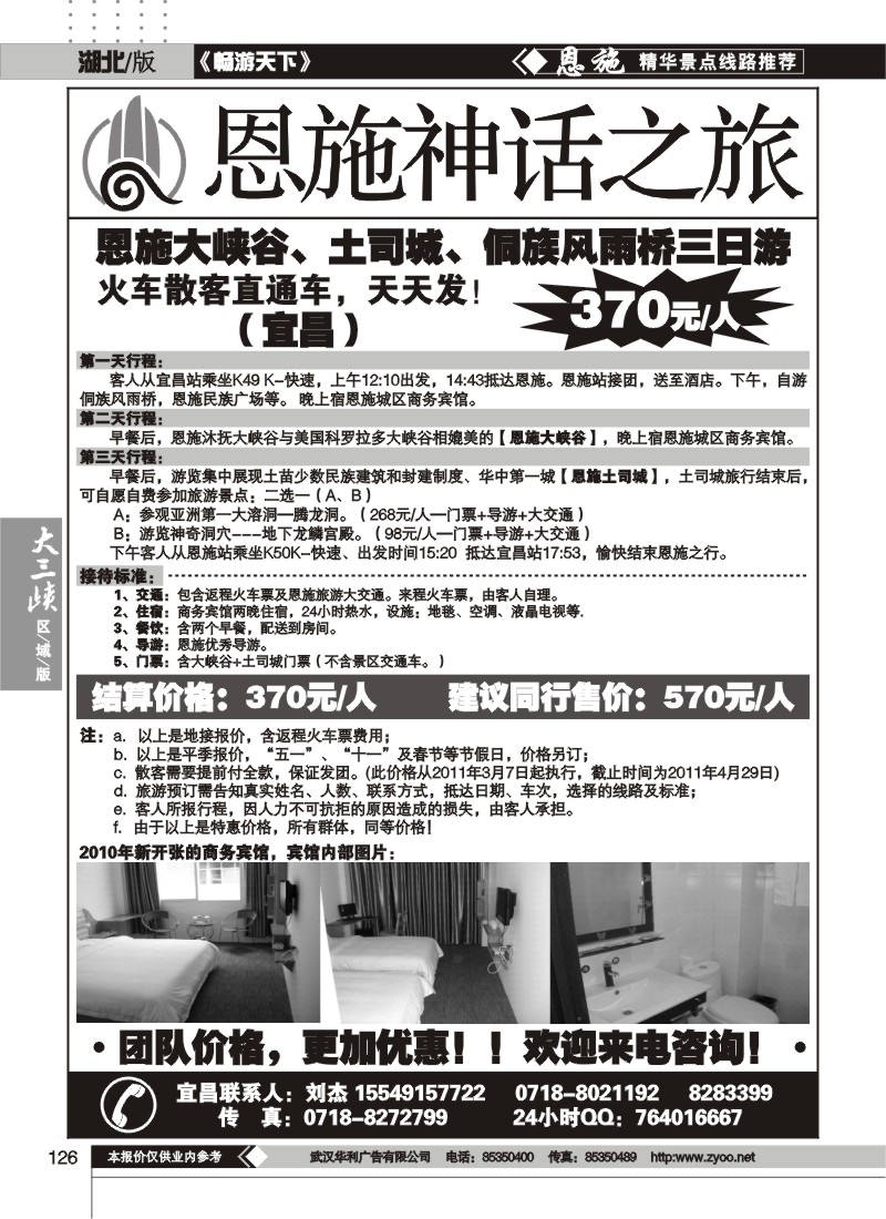 126恩施神话之旅（三）