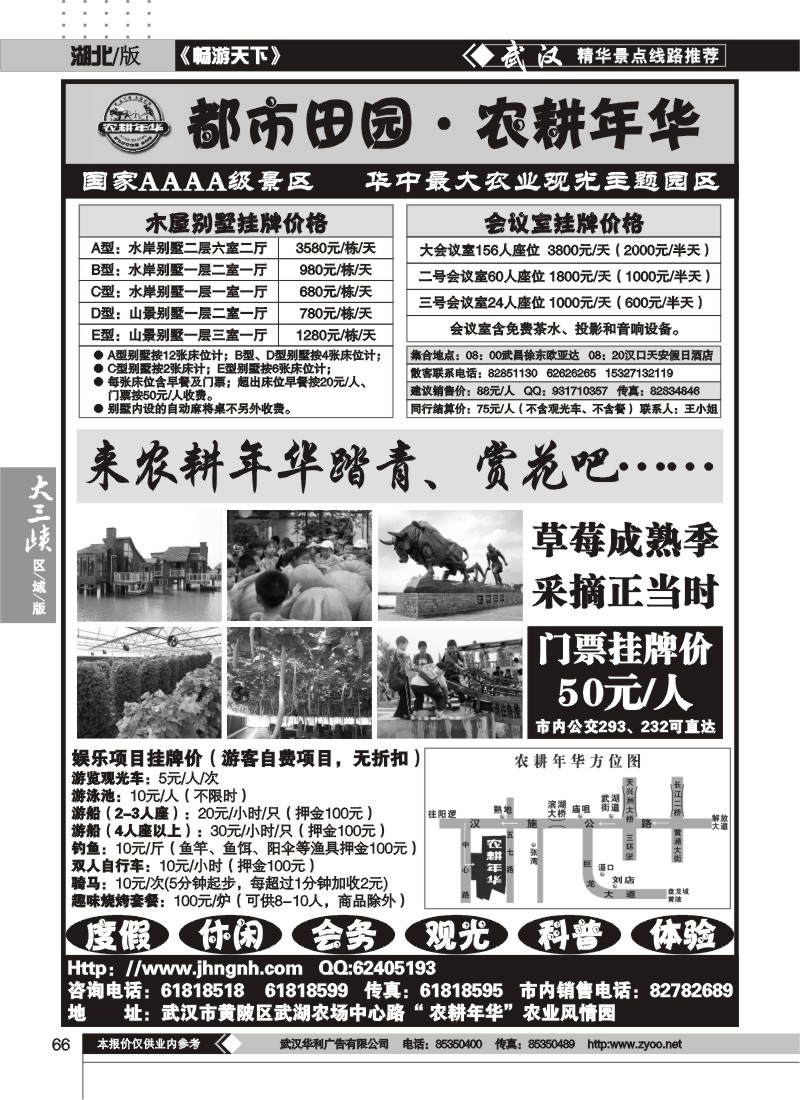66农耕年华