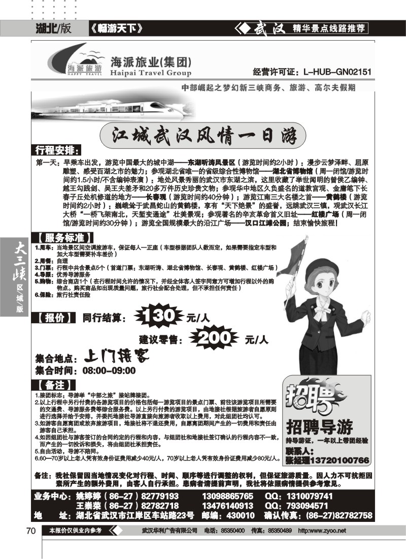 70中部之旅市内一日游（一）
