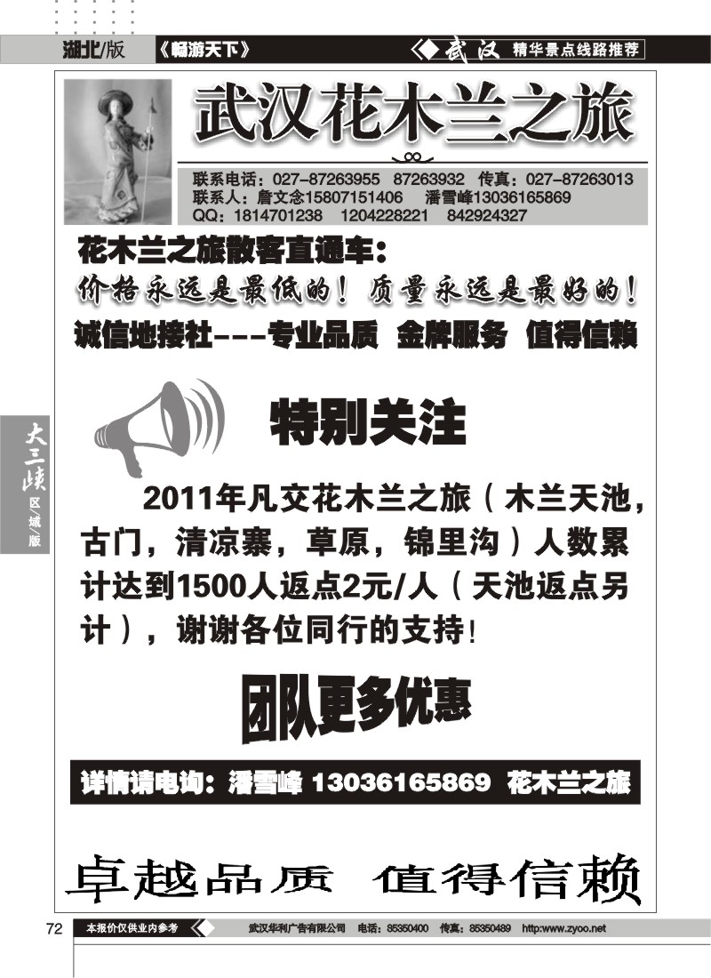 72武汉花木兰之旅（一）