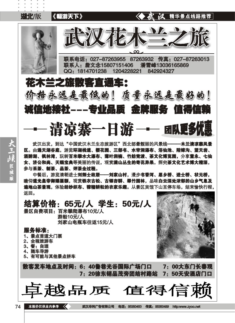 74武汉花木兰之旅（三）