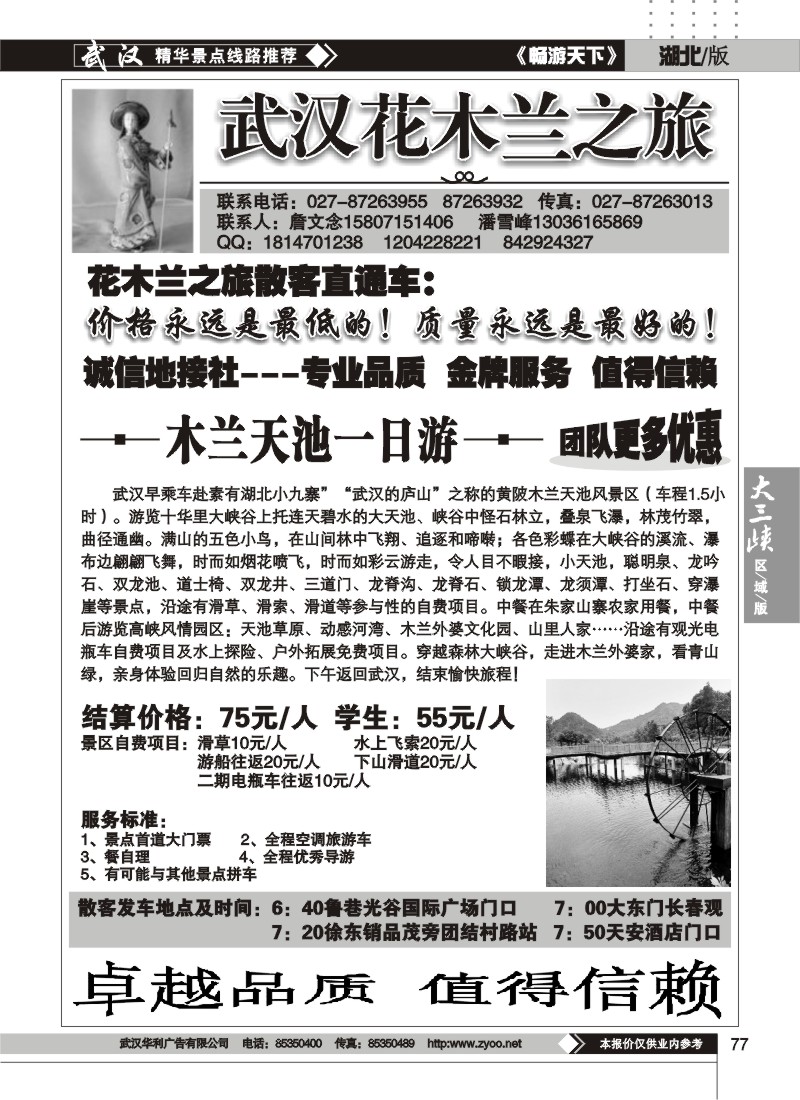 77武汉花木兰之旅（六）