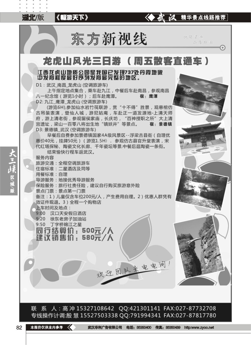 82东方新视线（三）