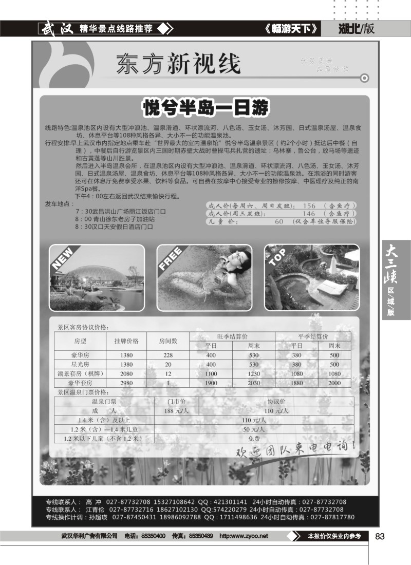 83东方新视线（四）