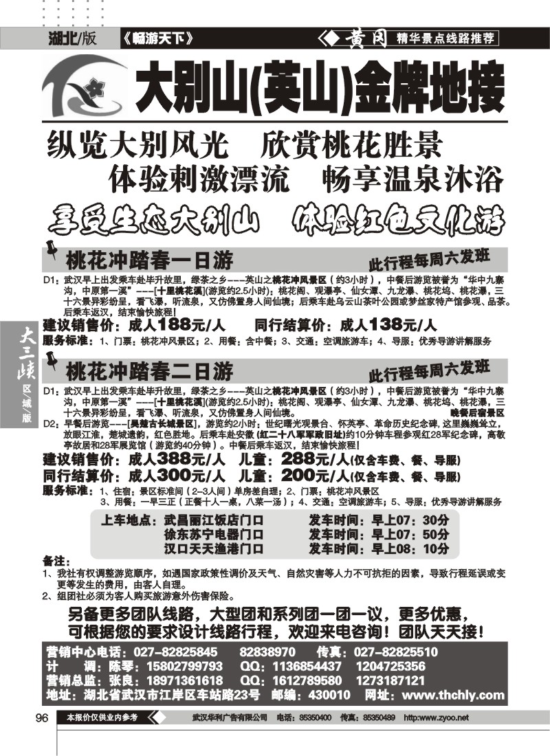 96大别山英山金牌地接