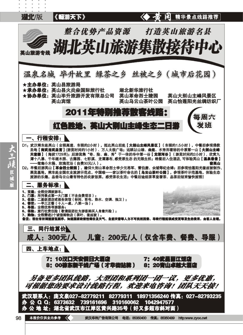 98湖北英山旅游集散接待中心