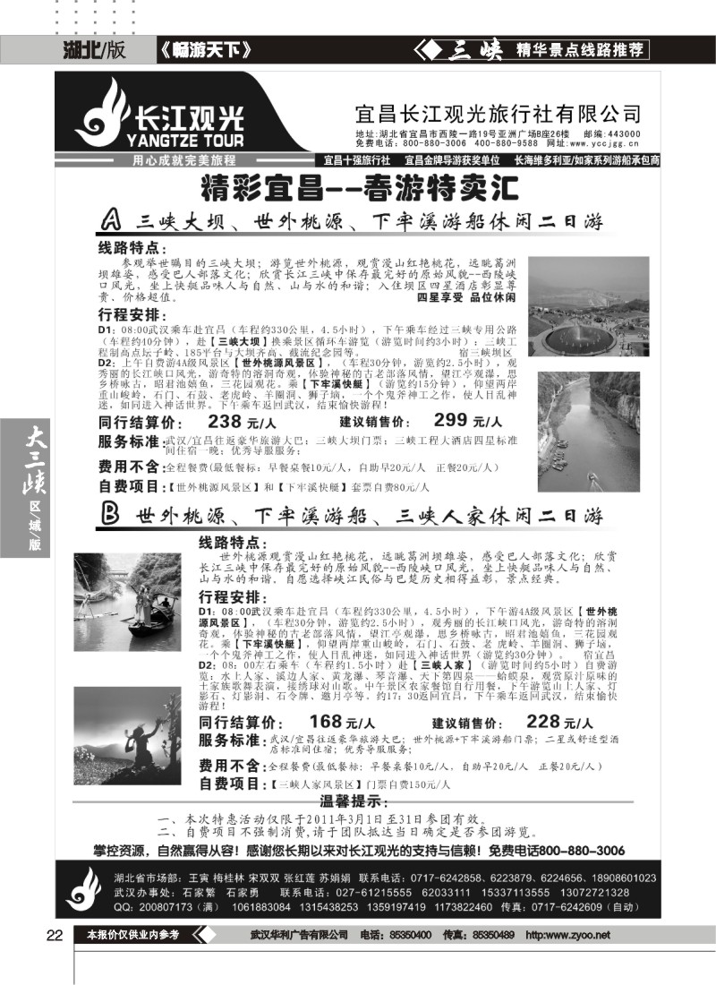 22宜昌长江观光旅行社（四）