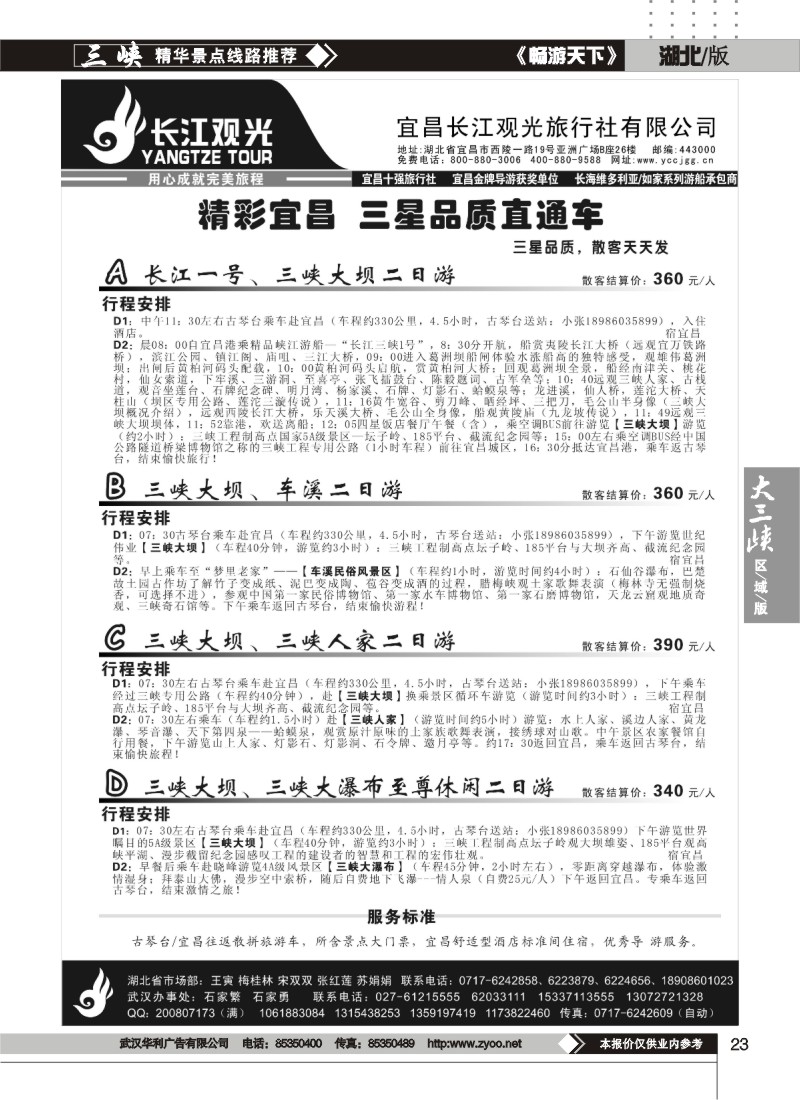 23宜昌长江观光旅行社（五）
