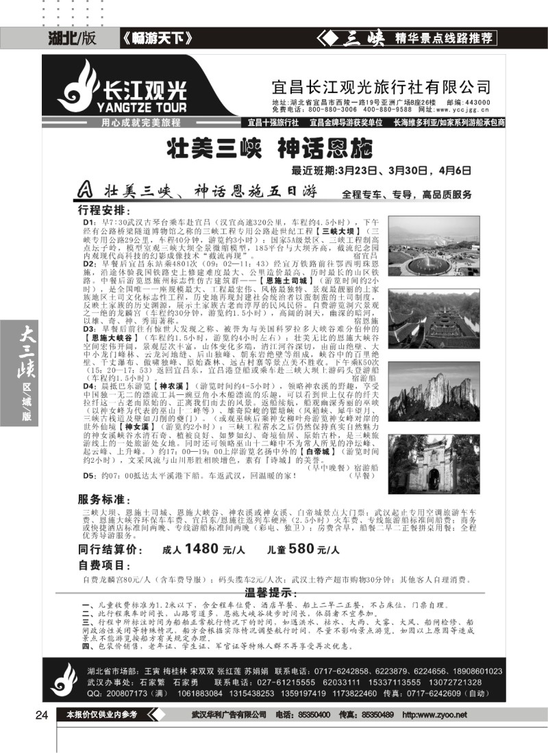 24宜昌长江观光旅行社（六）