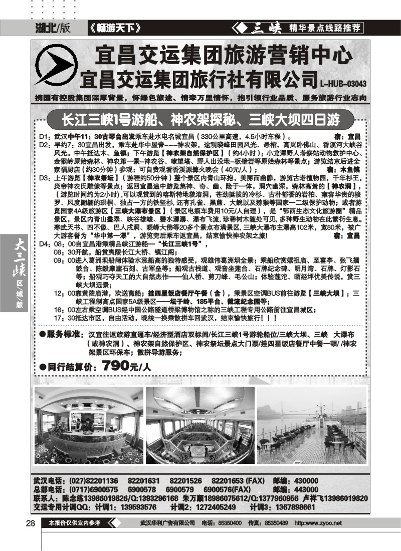 28宜昌交运集团旅游有限公司（三）
