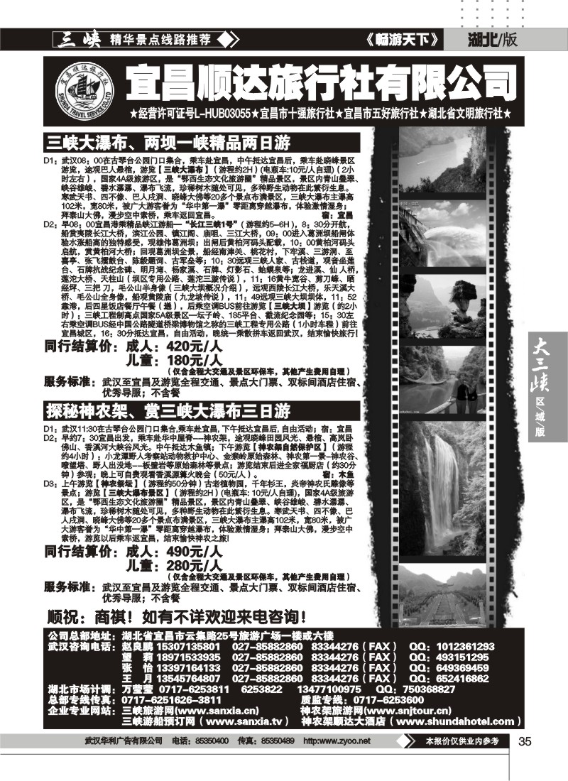 35宜昌顺达旅行社有限公司（二）
