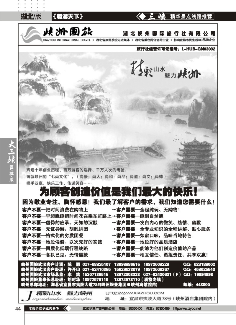 44湖北峡州国际旅行社（一）