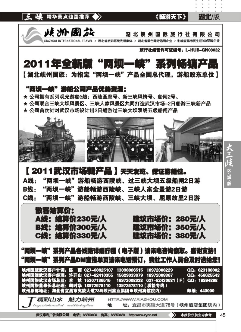 45湖北峡州国际旅行社（二）