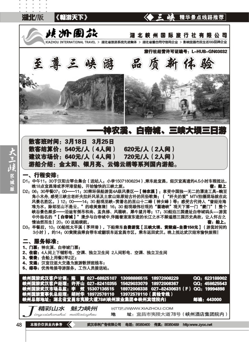 48湖北峡州国际旅行社（五）