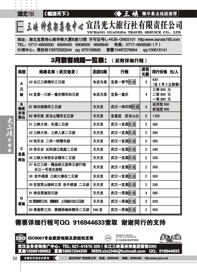 52宜昌光大旅行社--三峡神农架集散中心