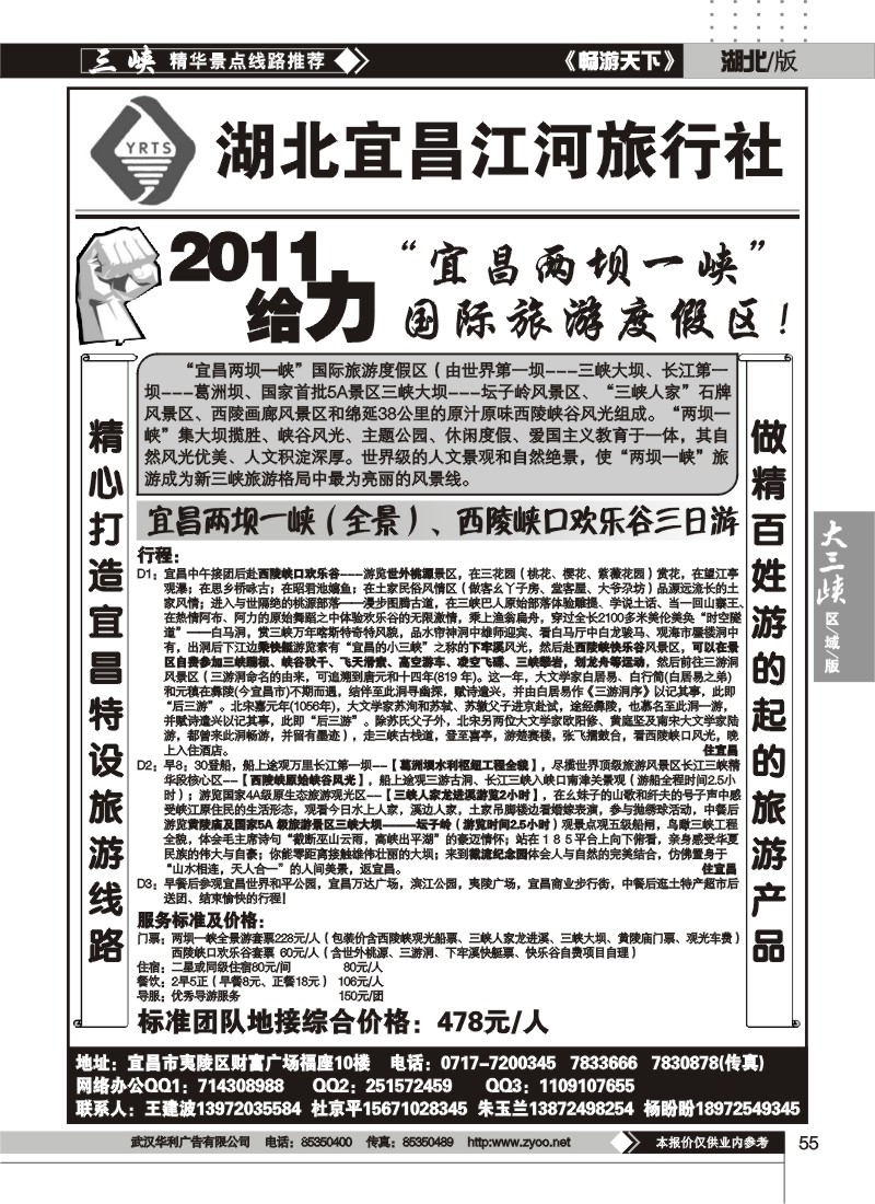 55湖北宜昌江河旅行社（三）